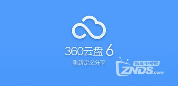 360云盘停止服务(360云盘宣布停止运营，用户数据恢复时间待定)