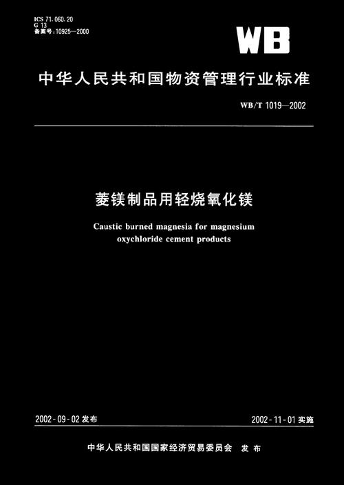 菱镁材料(菱镁材料的制备及其应用研究)