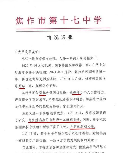 官方通报后 三问桃城中学(桃城中学官方发布通报：关于学生违规收集他人个人信息的情况)