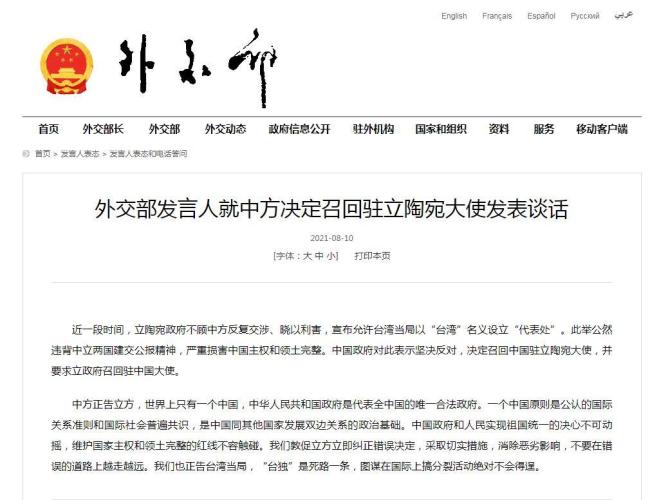 外交部回应中方召回驻立陶宛大使(中方回应立陶宛召回大使事件，显示严正态度)