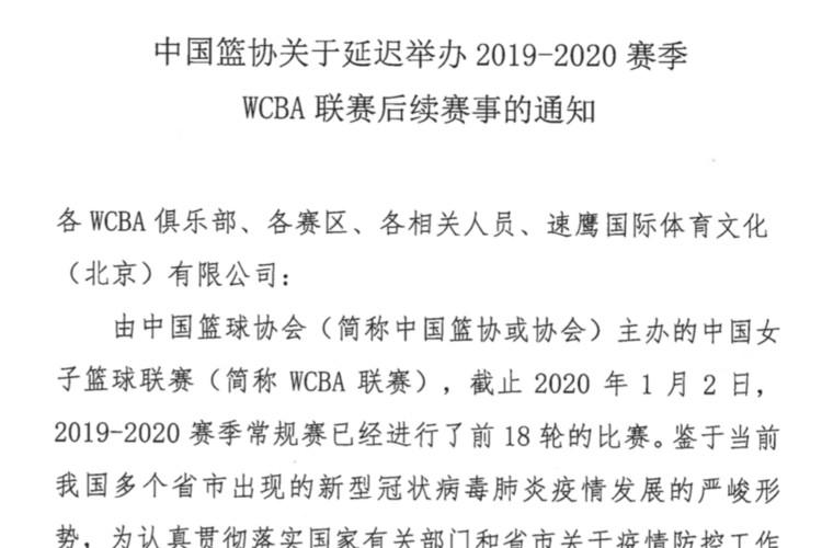 wcba后续赛事延迟(WCBA赛事因疫情延迟，或将推后举办)