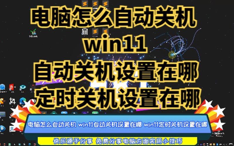 电压不稳电脑自动关机(电脑频繁自动关机可能是电压不稳的原因)