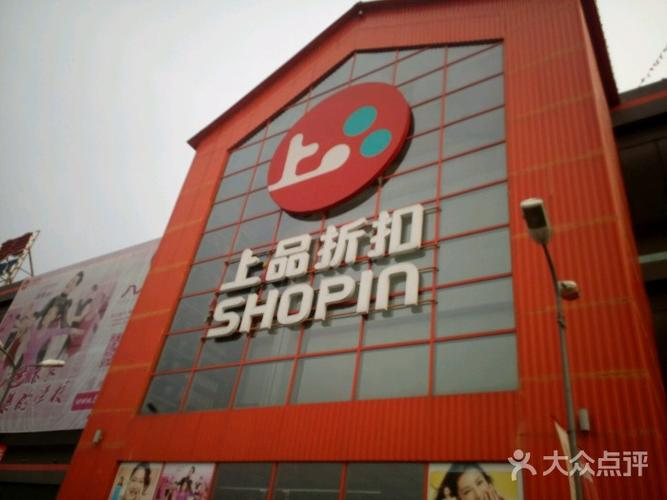 北京上品折扣地址(北京上品折扣门店位置分布大全)