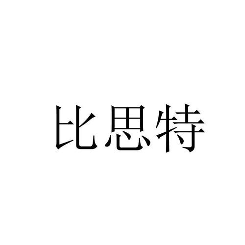 比思特论坛(重新思考比思特论坛：50字以下新标题)