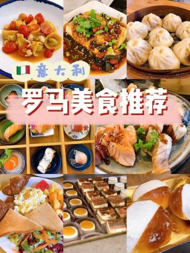 意大利罗绮(意大利罗马：文化、美食和历史的完美融合)