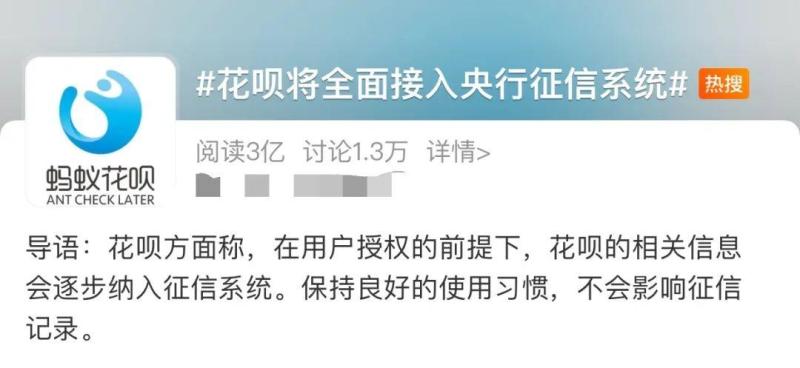 花呗回应接入征信系统(花呗宣布接入征信系统，未来信用将更有保障)