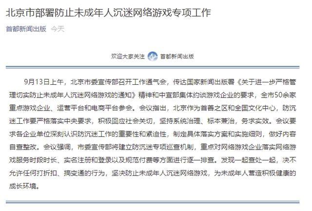 中宣部约谈游戏企业(国家宣传部约谈游戏公司，要求严格控制游戏内容)