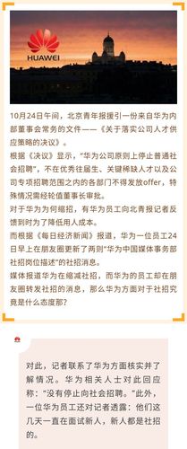 华为停止社招(华为暂停招聘校外毕业生)