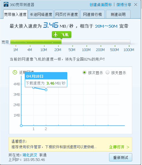 8m宽带(重写后的新标题：速度超快的8m带宽)