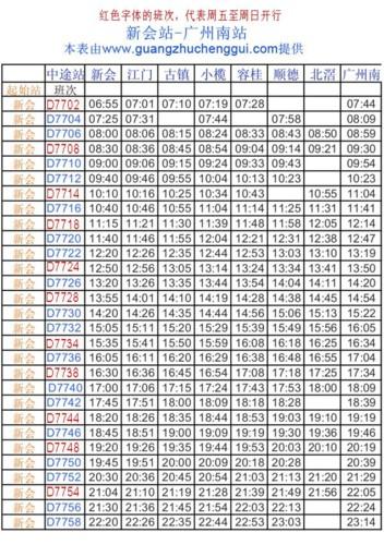 中山轻轨时刻表(中山轻轨列车时刻表最新更新)