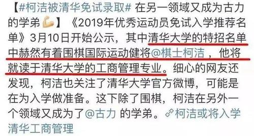 柯洁保送清华大学(柯洁入读清华大学保送成功)