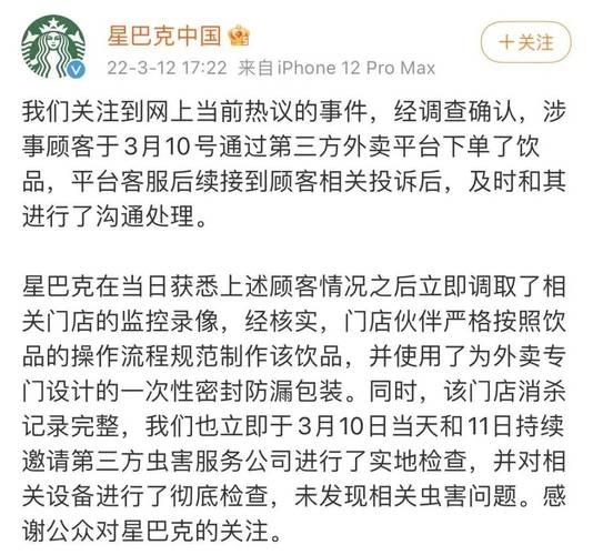 星巴克回应饮品中现活蟑螂(星巴克回应饮品中出现活蟑螂事件，引发关注)