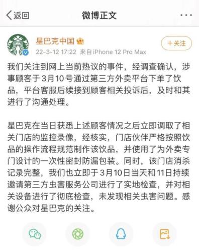 星巴克回应喝出蟑螂(星巴克就喝出蟑螂回应 此事严重，已展开调查)