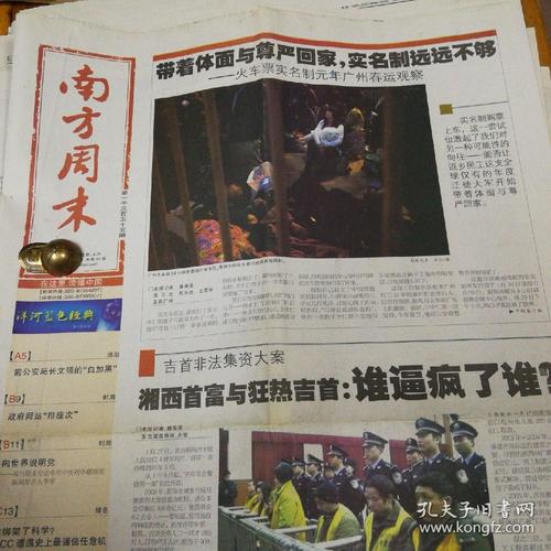 南周事件是什么(重写标题：回顾南方周末事件：新闻自由与言论审查之争)