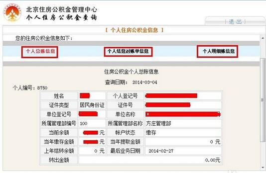 萧山公积金查询(如何在网上查询萧山公积金余额？)