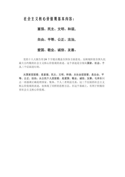 社会主义核心价值体系的基本内容是什么(社会主义核心价值体系基本内容简析)