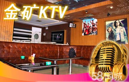 广州金矿ktv团购(广州金矿 KTV 团购优惠，爽翻天！)