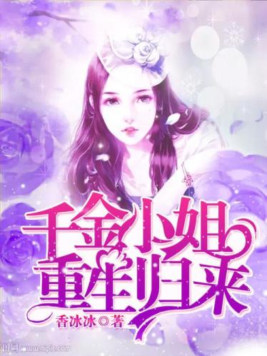 女主重生回到小时候(小时候重生归来)