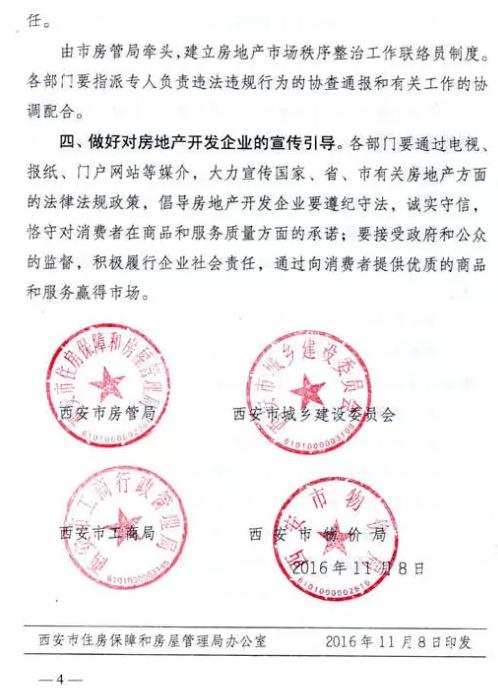 成都市城乡房管局(成都市城乡房管局发文：加强预售资金监管，维护购房者利益)