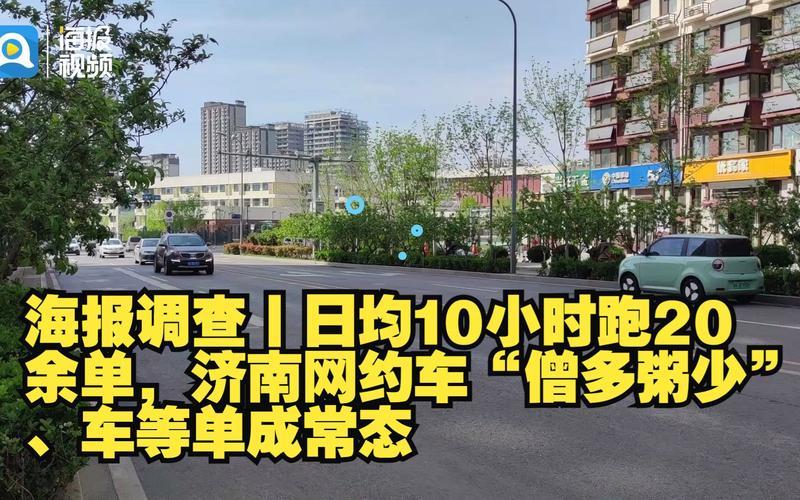 小济南(山东省会济南出台全国首个网约车新政策，加强网约车市场治理)