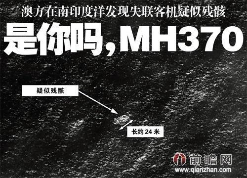 马航找到了吗(马来西亚航空 MH370 是否已被找到？)