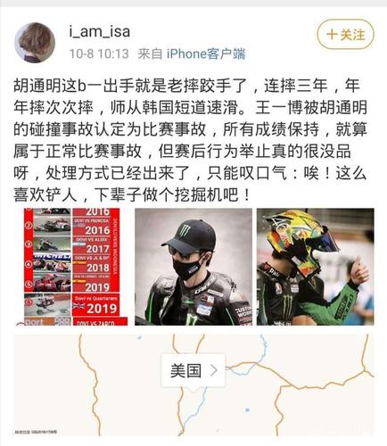 胡通明回应摔车事件(胡通明就摔车事件发表声明)