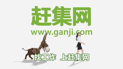 赶集网登陆(赶集网登录入口，快速访问求职信息)