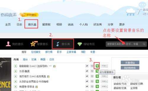 怎么在qq空间添加背景音乐(在QQ空间添加背景音乐，让你的主页更有个性！)