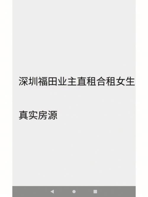 深圳赶集网租房(深圳租房信息全在赶集网，快来找房吧！)