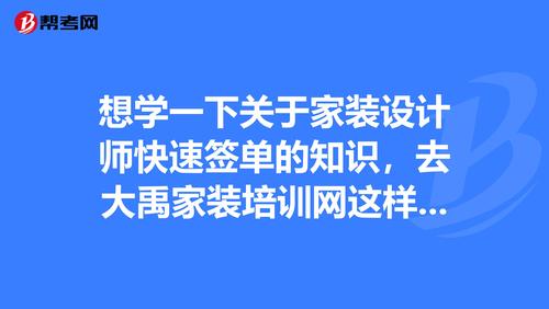 大禹家装培训网(大禹家装教育网：专业家装培训平台)