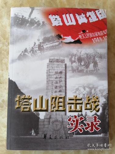 塔山阻击战牺牲多少人(塔山阻击战中牺牲多少人？)