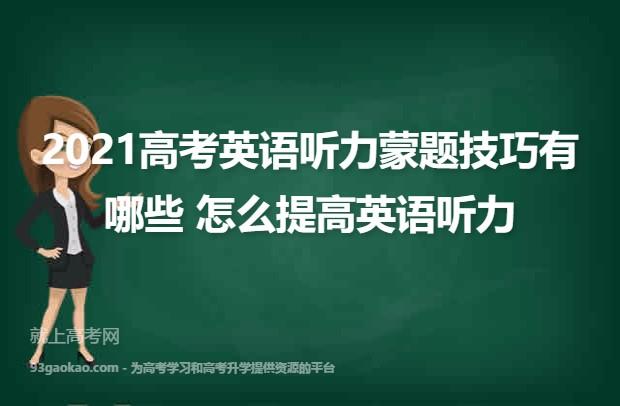 想印网(如何掌握英语听力？- 深度解析英语听力技巧)