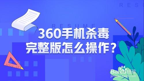 手机如何杀毒(手机防病毒攻略，轻松杀毒神器！)