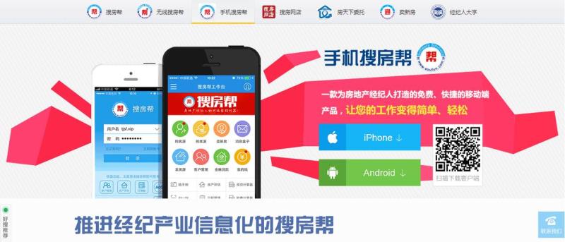 北京搜房帮(北京搜房帮：找房神器)