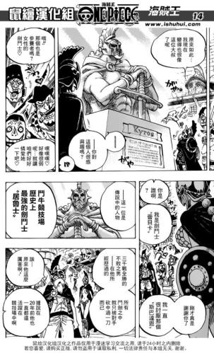 海贼王漫画1005(重写后的新标题：《海贼王》1005话：扛起使命，战斗燃情)