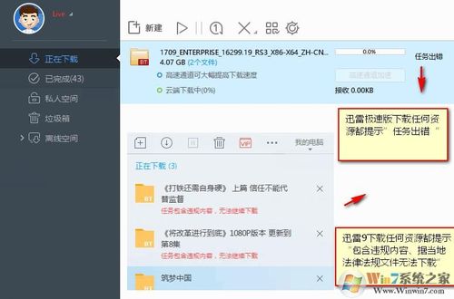 迅雷下载任务出错(迅雷下载任务异常，无法完成下载)