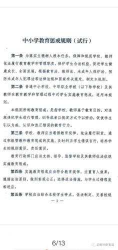 教育部明确三类教育惩戒(教育部公布三类学校惩戒措施)