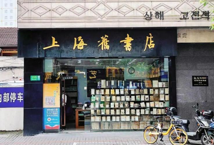 上海旧书店(上海老书店 寻觅旧时光的天堂)