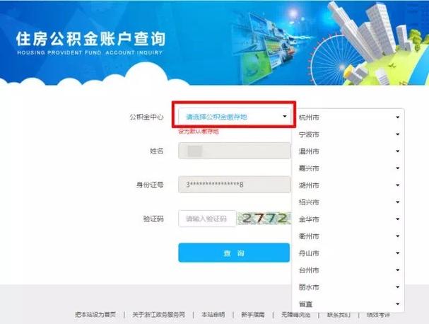 济宁住房公积金余额查询(【提醒】如何查询济宁住房公积金余额？)