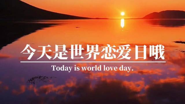 10.27世界恋爱日(10月27日是世界恋爱日，如何庆祝？- 新标题：庆祝世界恋爱日)