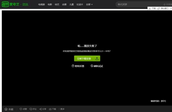 爱奇艺崩了(爱奇艺直播出现故障，无法正常浏览节目)