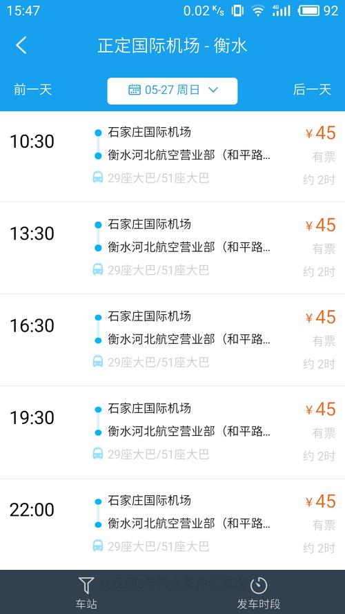 石家庄机场大巴时刻表(石家庄机场巴士班次时间表)
