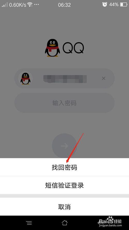 怎么知道别人qq密码(如何猜出他人QQ密码-简易方法)