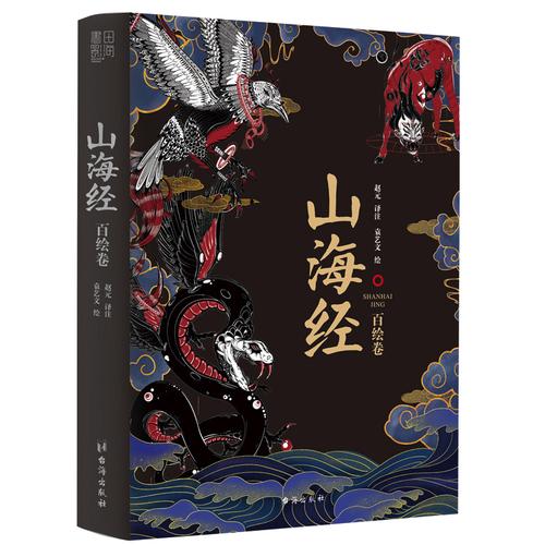 山海经txt(新标题：古代神话描写巨兽和神明的《山海经》全文txt欣赏)